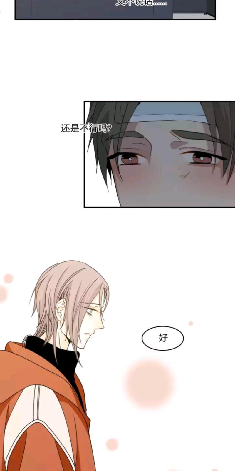 心之茧漫画,第52话3图