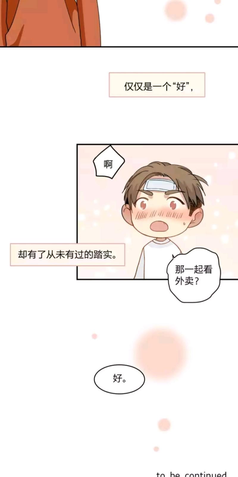 心之茧漫画,第52话4图