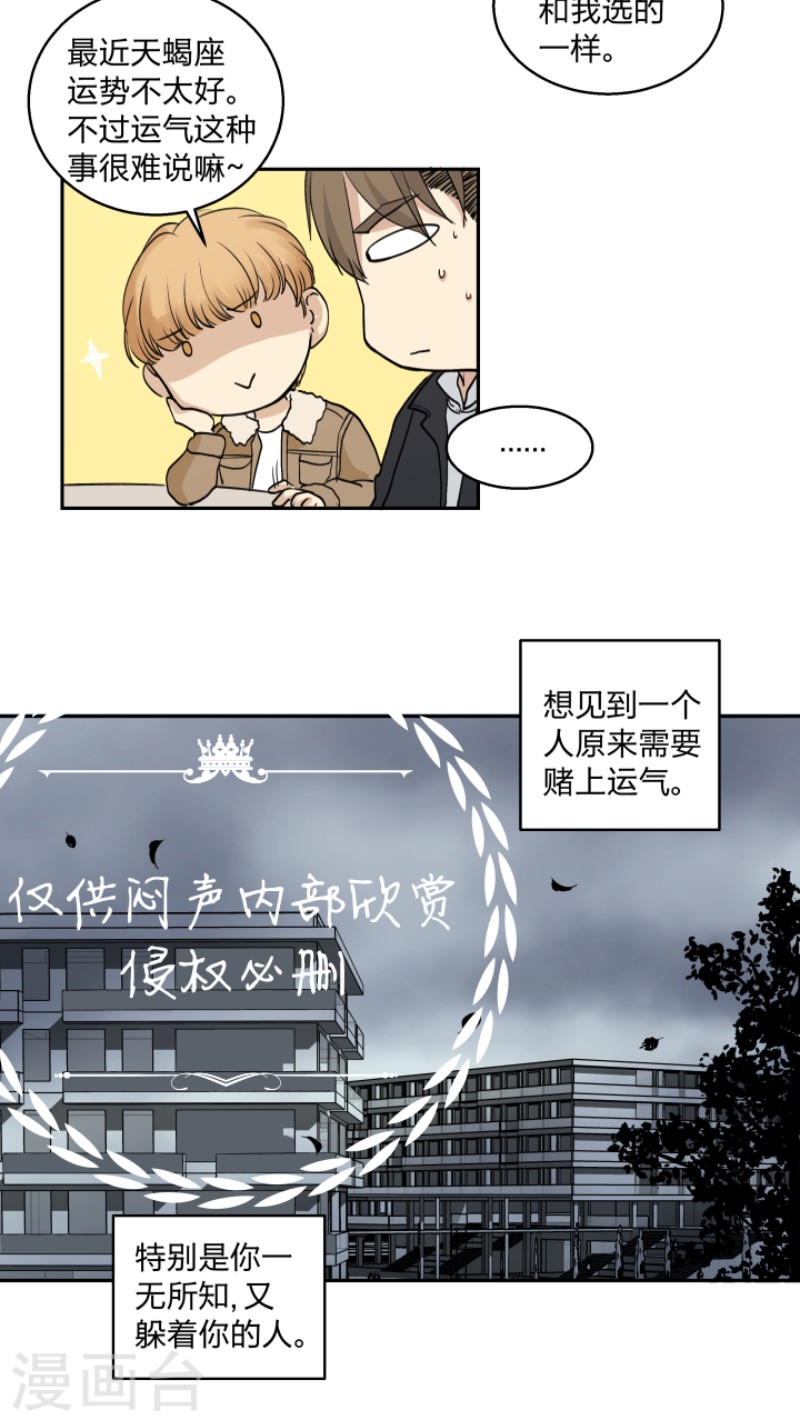 心之茧漫画,第30话2图