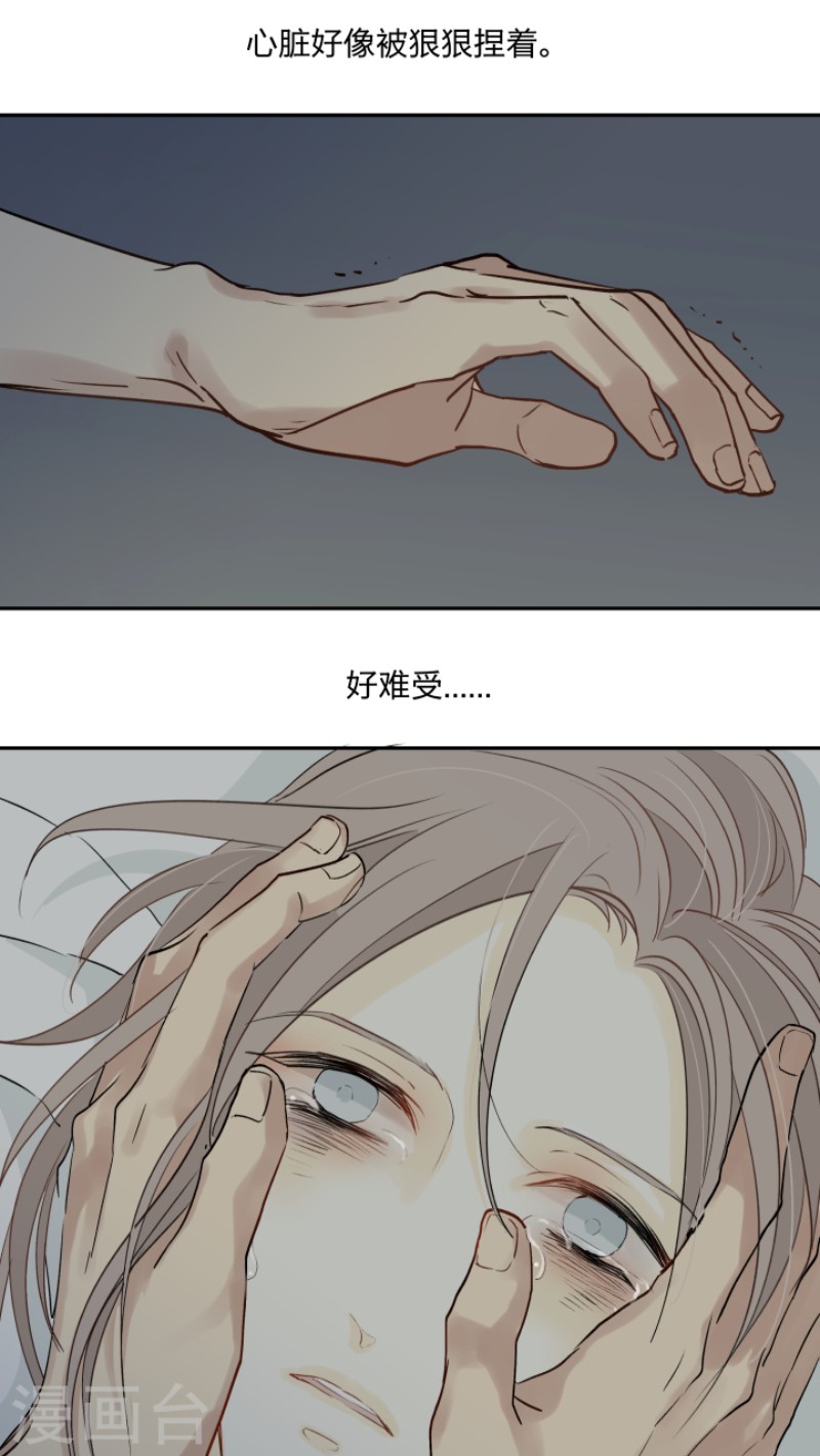 心之茧漫画,第25话5图