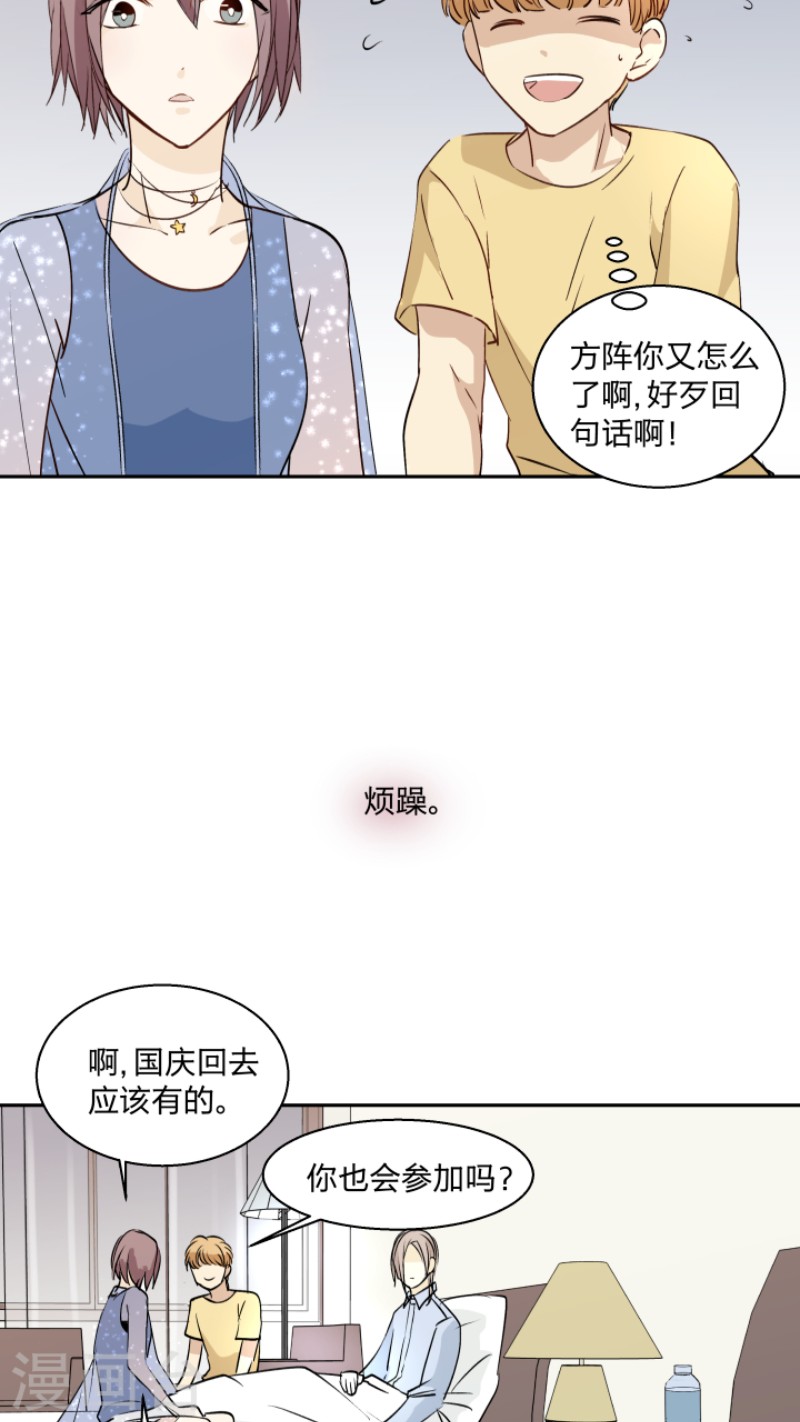 心之茧漫画,第20话4图