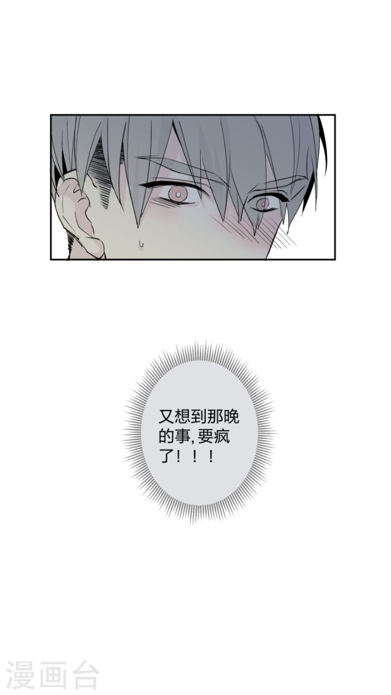 心之茧漫画,第13话4图