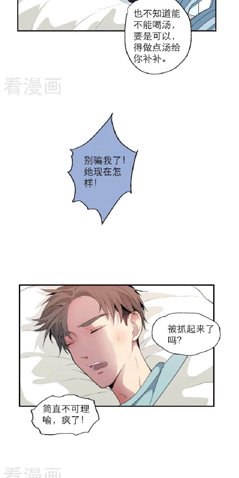 心之茧漫画,第107话3图