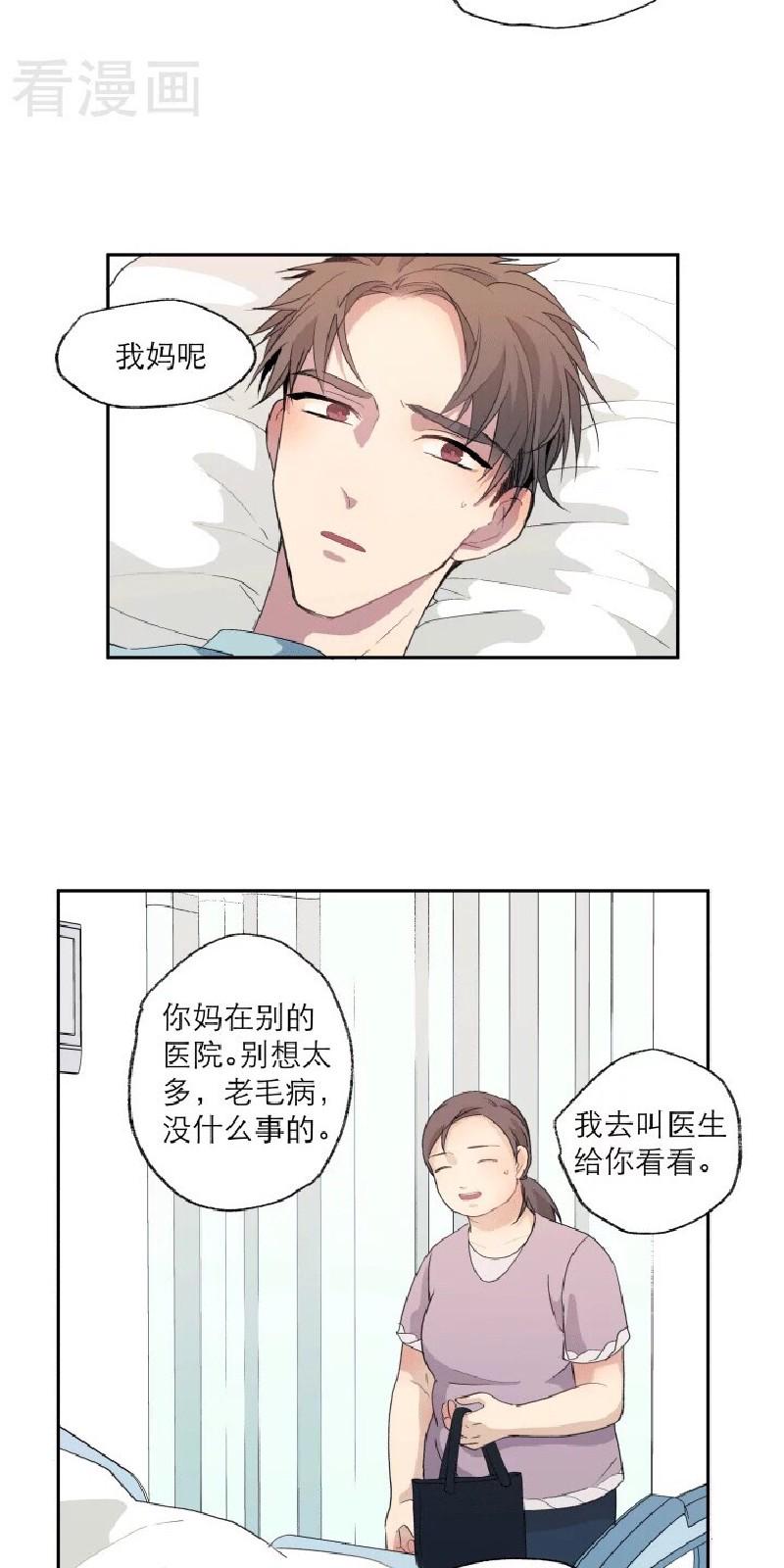 心之茧漫画,第107话2图