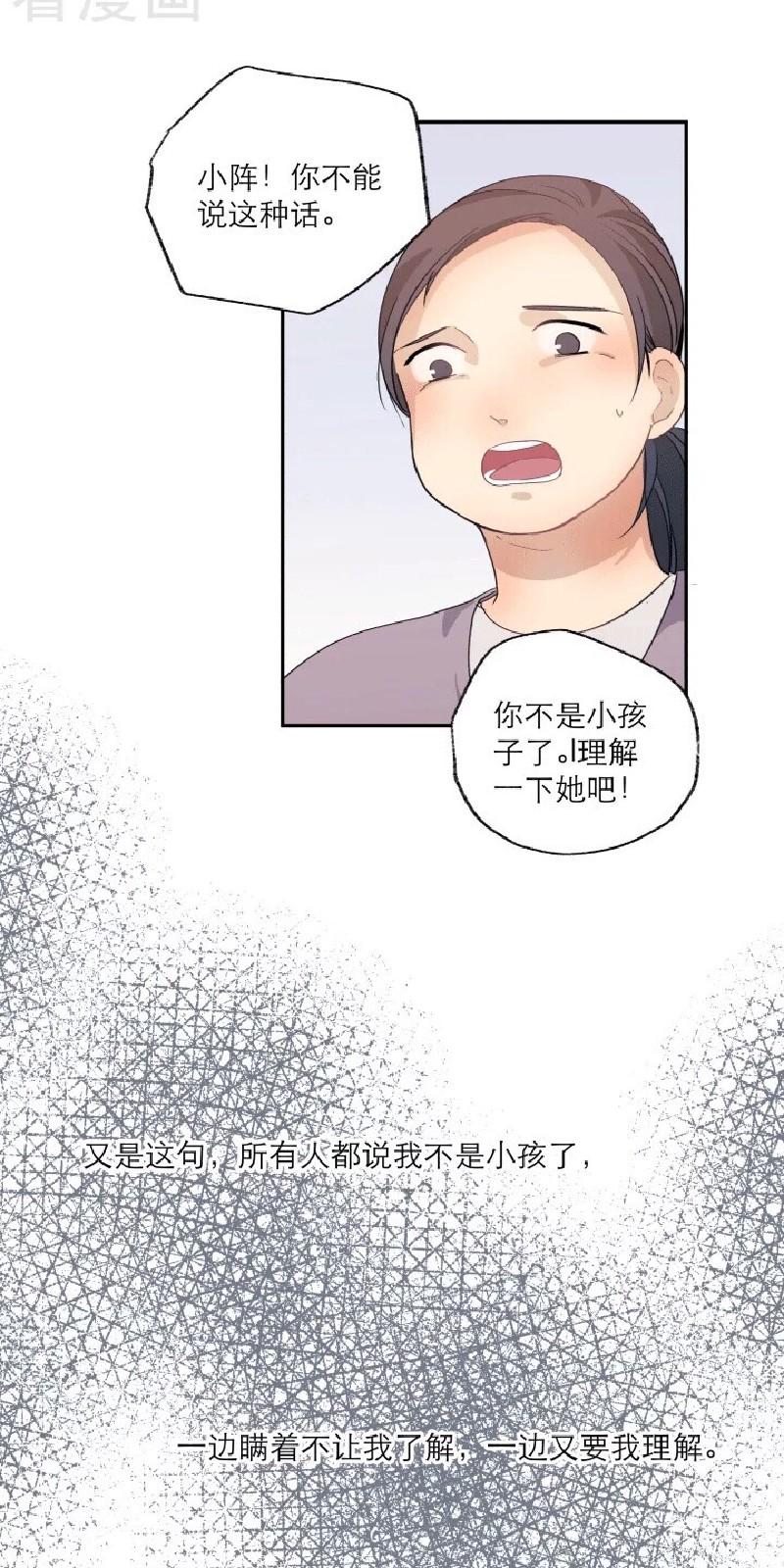 心之茧漫画,第107话4图
