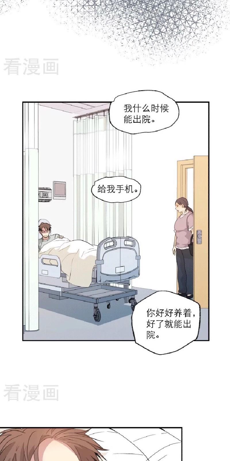 心之茧漫画,第107话5图