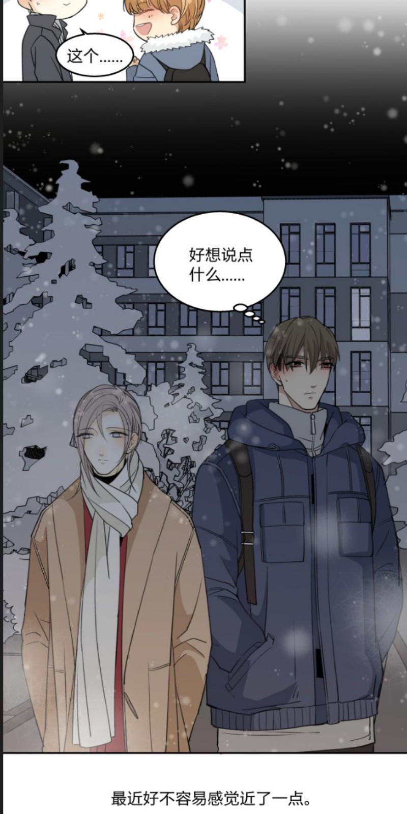 心之茧漫画,第60话2图