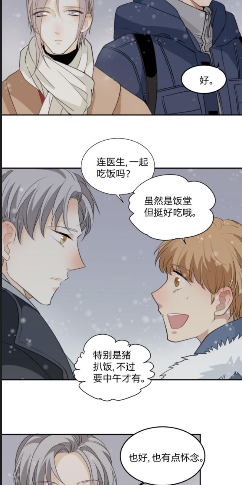 心之茧漫画,第60话5图