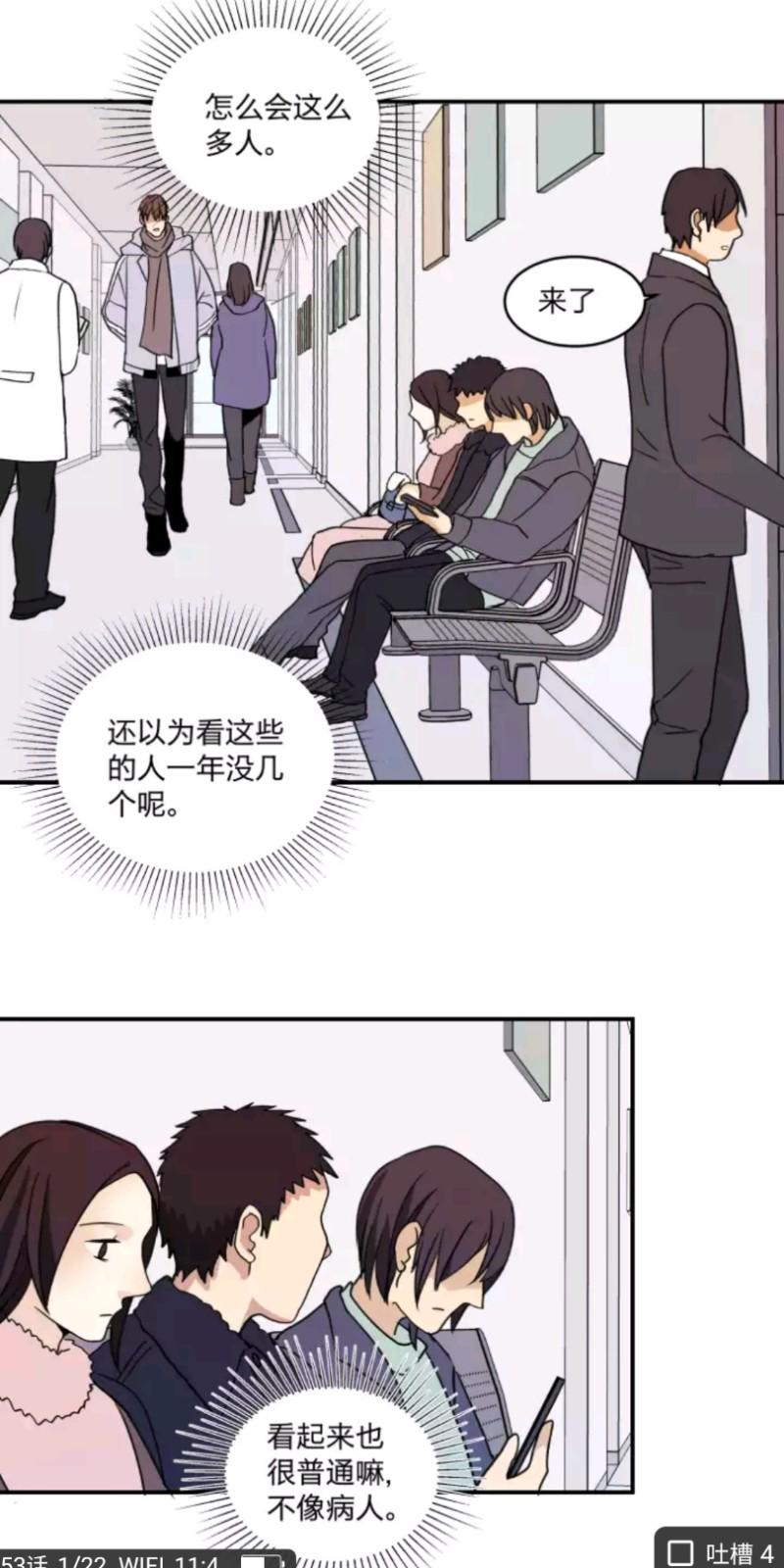 心之茧漫画,第49话5图