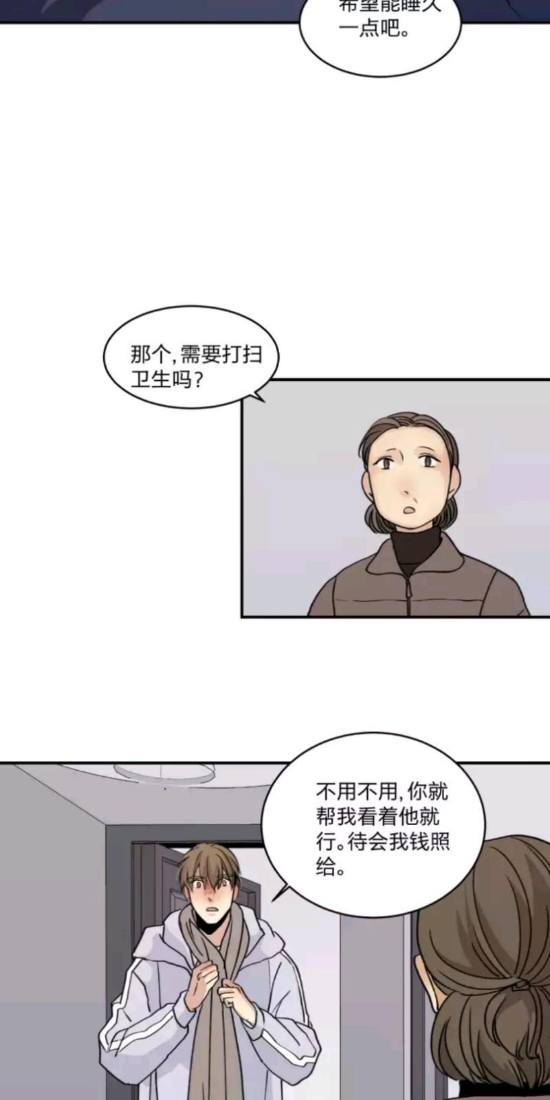 心之茧漫画,第49话2图