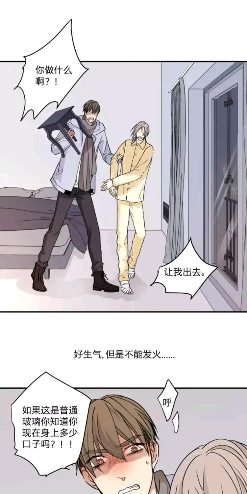 心之茧漫画,第49话3图