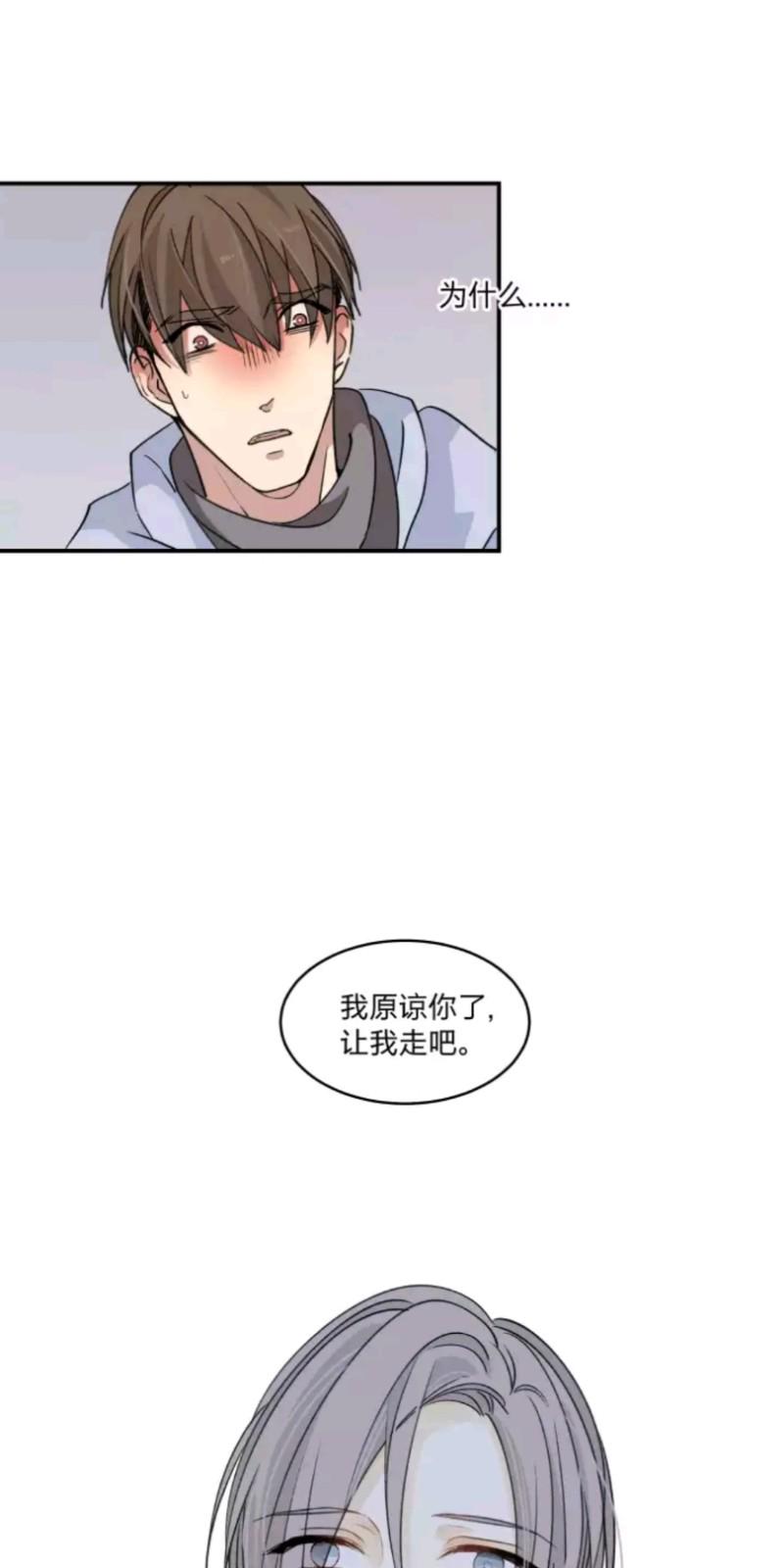 心之茧漫画,第49话5图