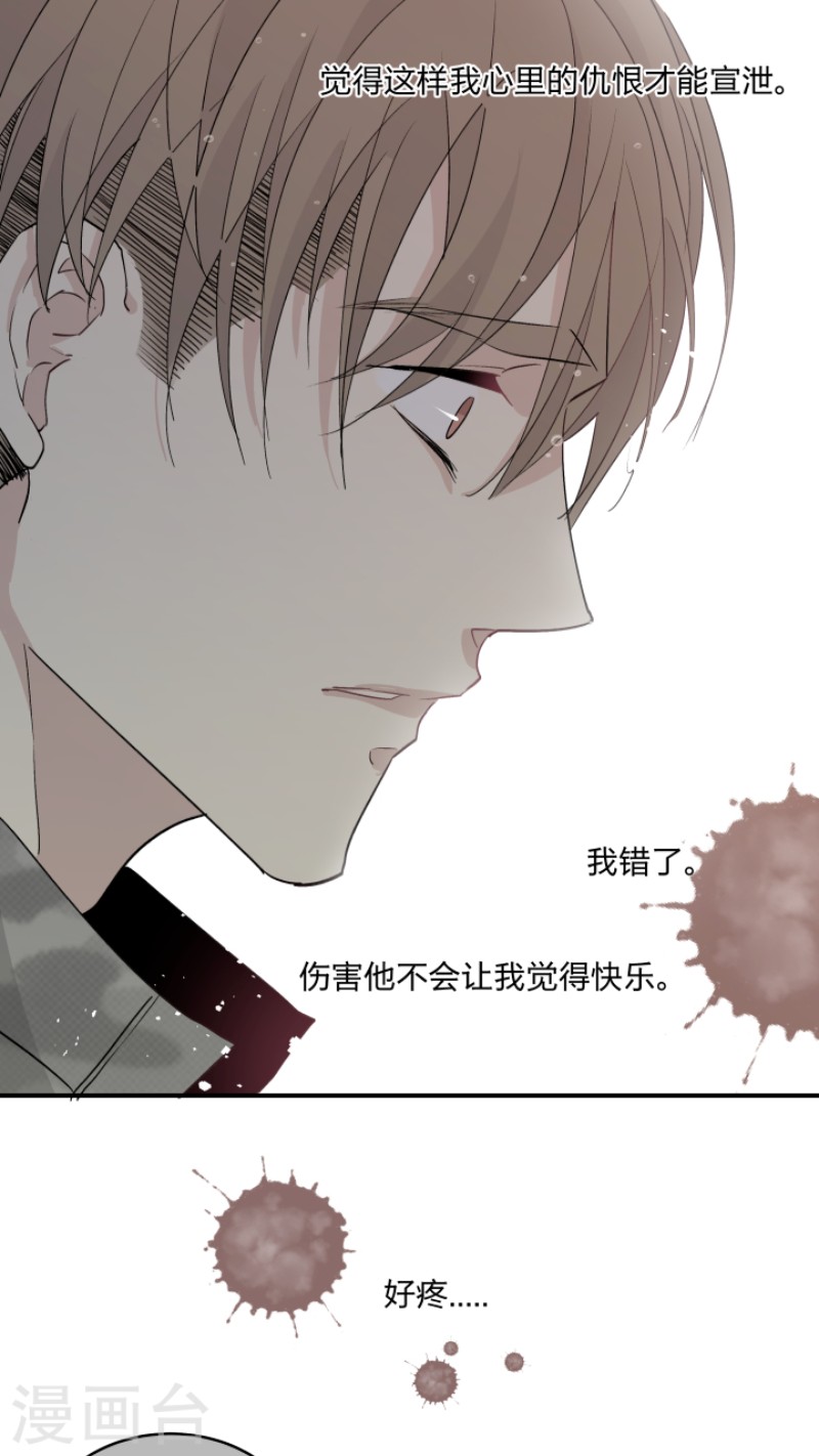 心之茧漫画,第36话2图