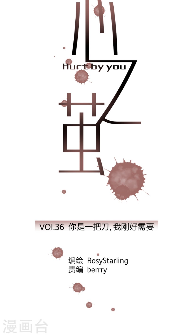 心之茧陆祁漫画,第36话5图