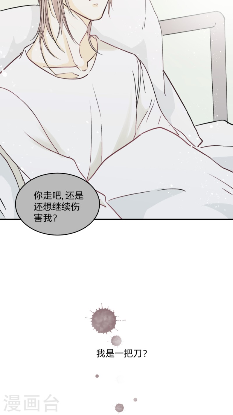 心之茧漫画,第36话4图