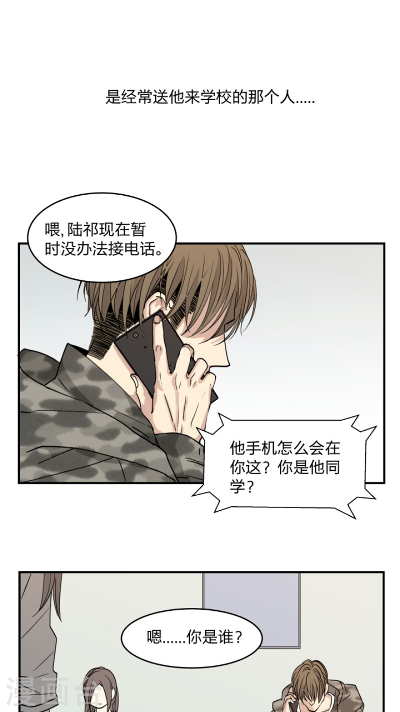 心之茧陆祁漫画,第36话1图