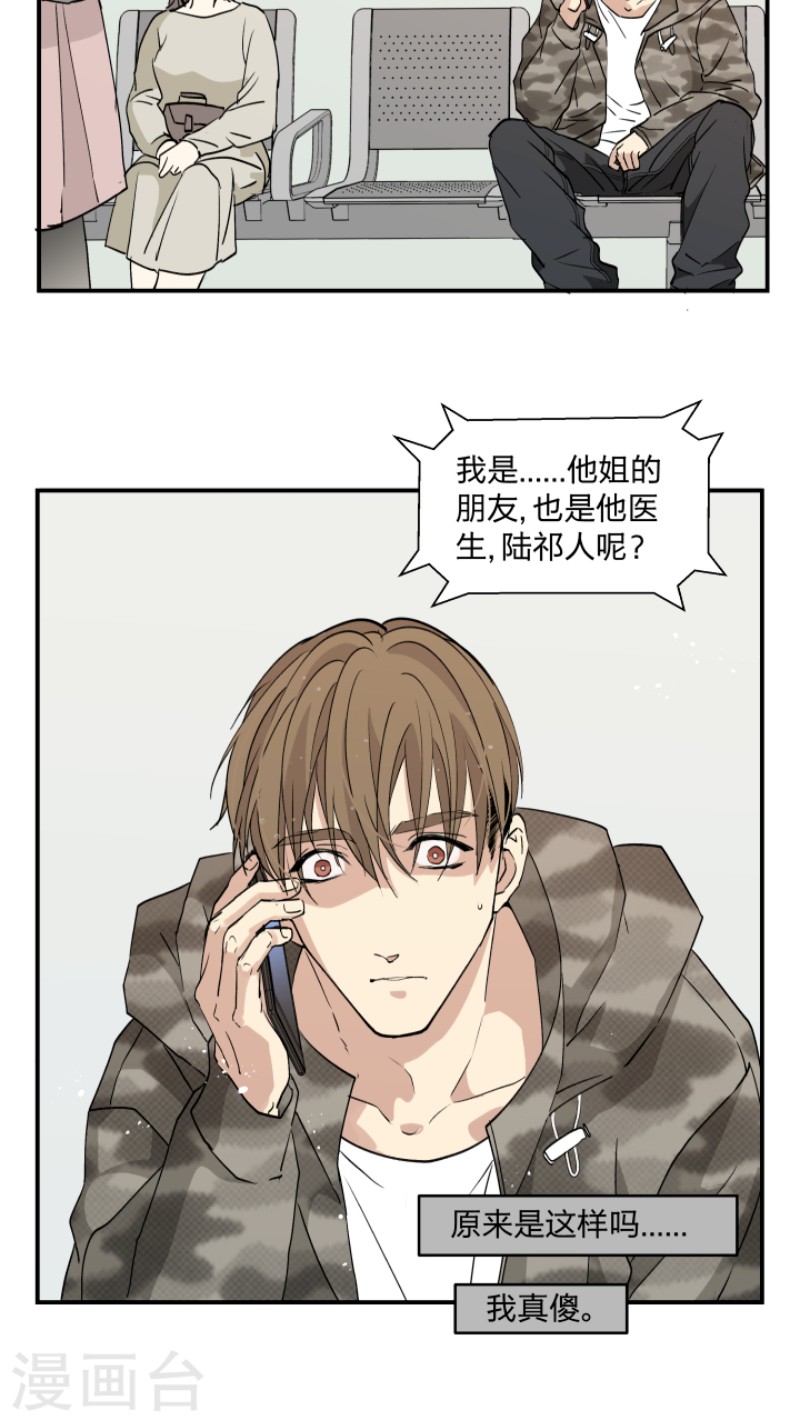 心之茧陆祁漫画,第36话2图