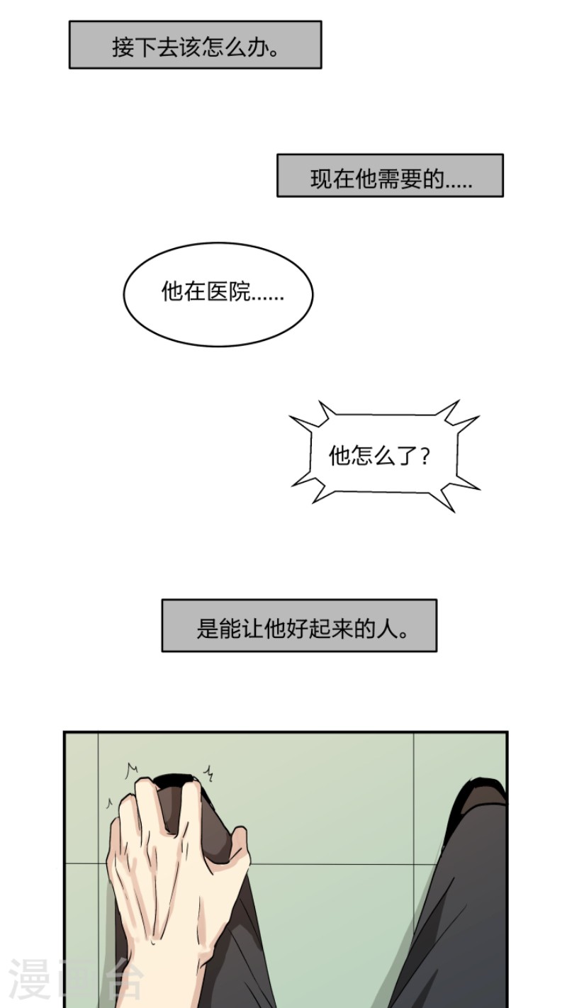 心之茧陆祁漫画,第36话3图