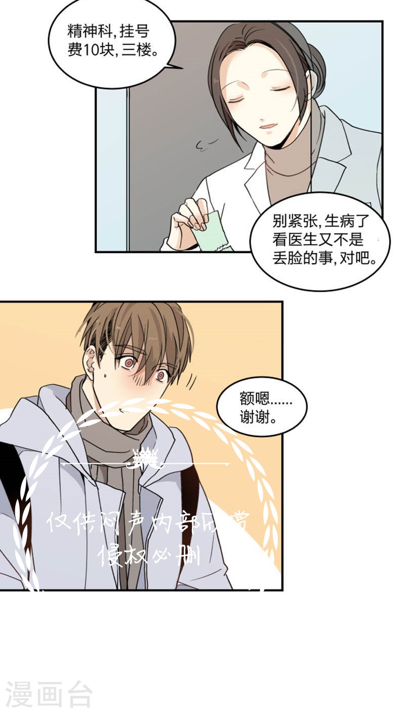 心之茧漫画,第46话3图