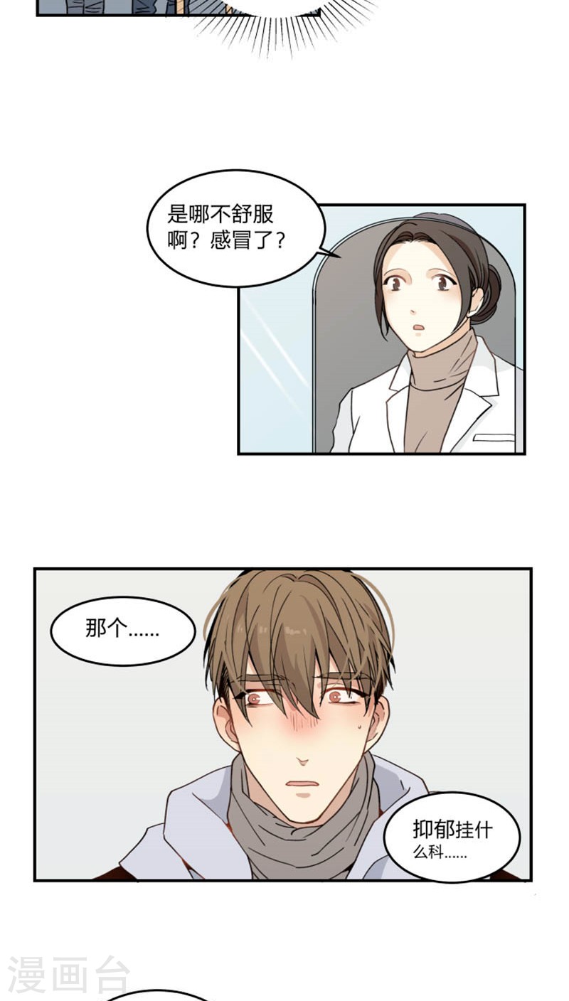 心之茧漫画,第46话2图