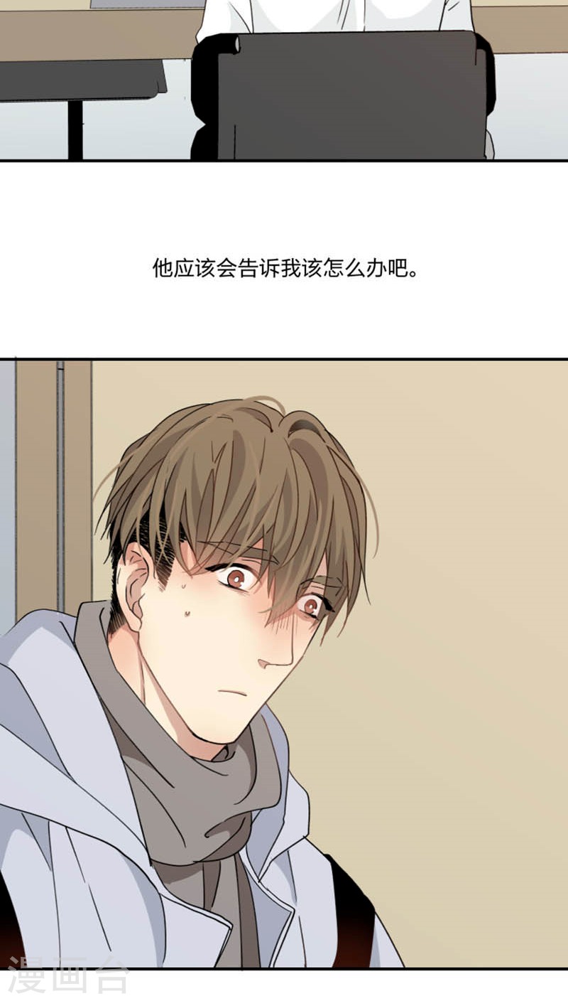 心之茧漫画,第46话5图
