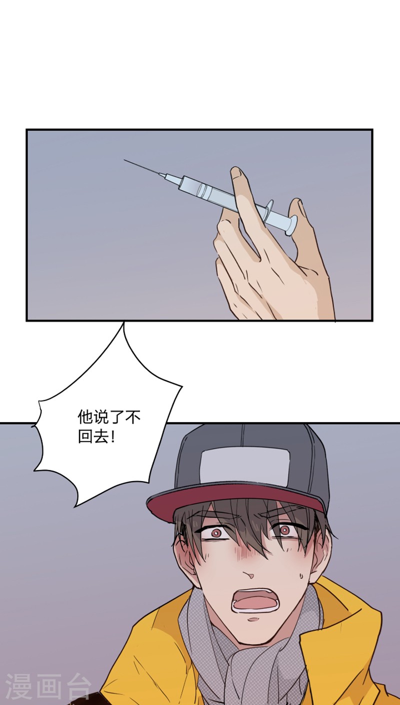 心之茧漫画,第42话1图