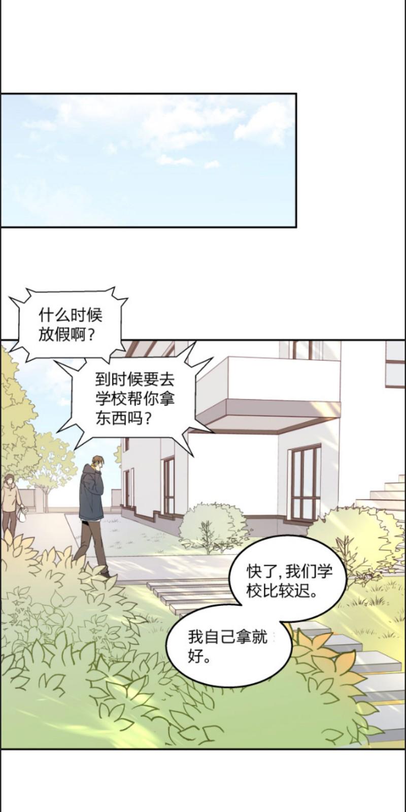 心之茧漫画,第82话1图