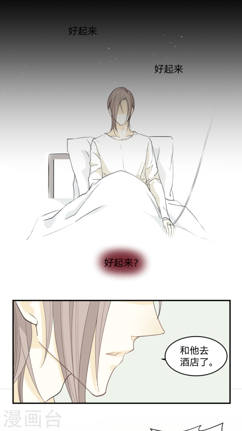心之茧陆祁漫画,第37话4图