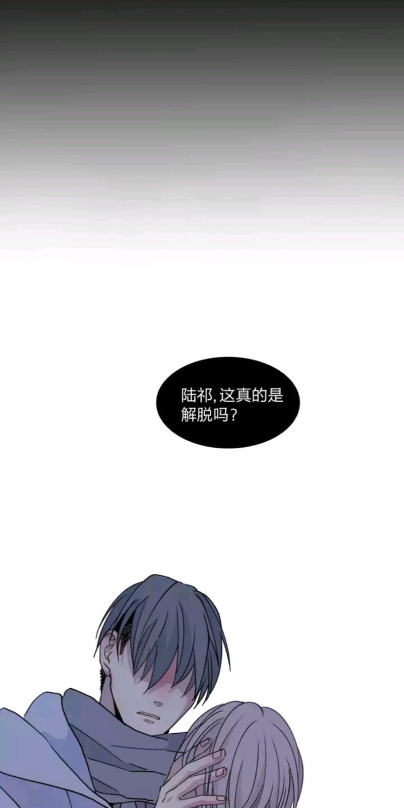 心之茧漫画,第48话3图