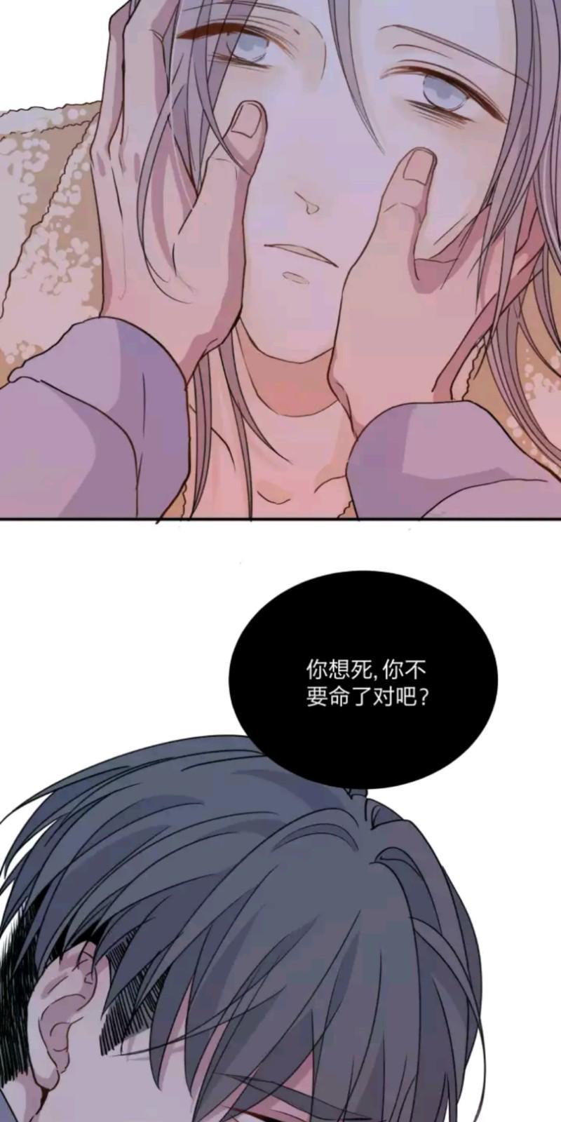 心之茧漫画,第48话5图