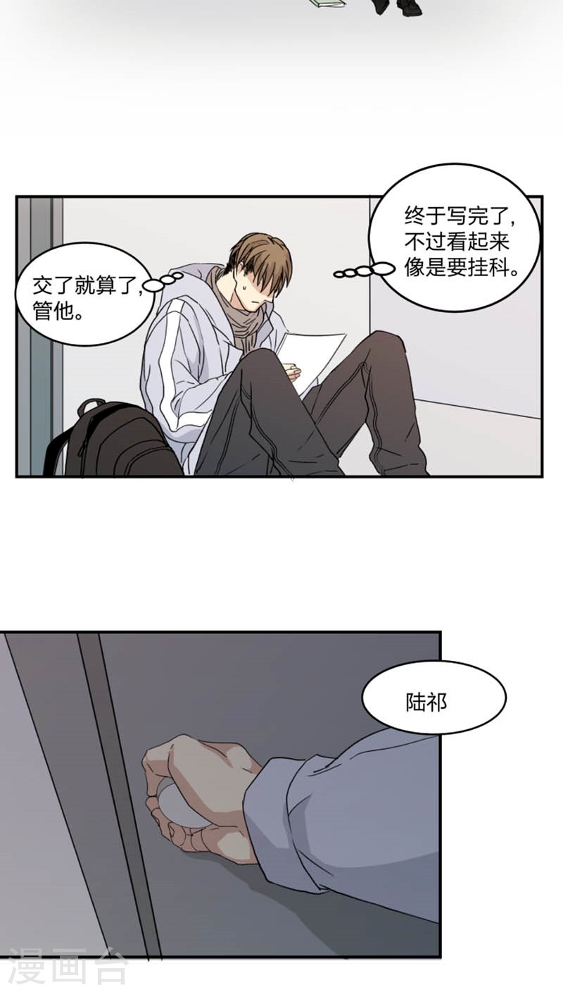 心之茧漫画,第45话2图