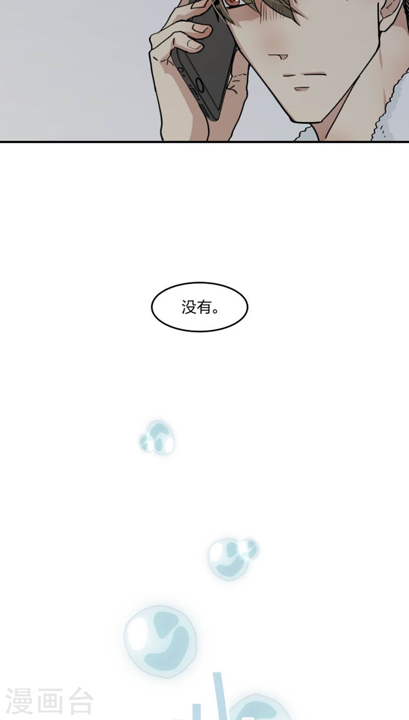 心之茧漫画,第45话3图