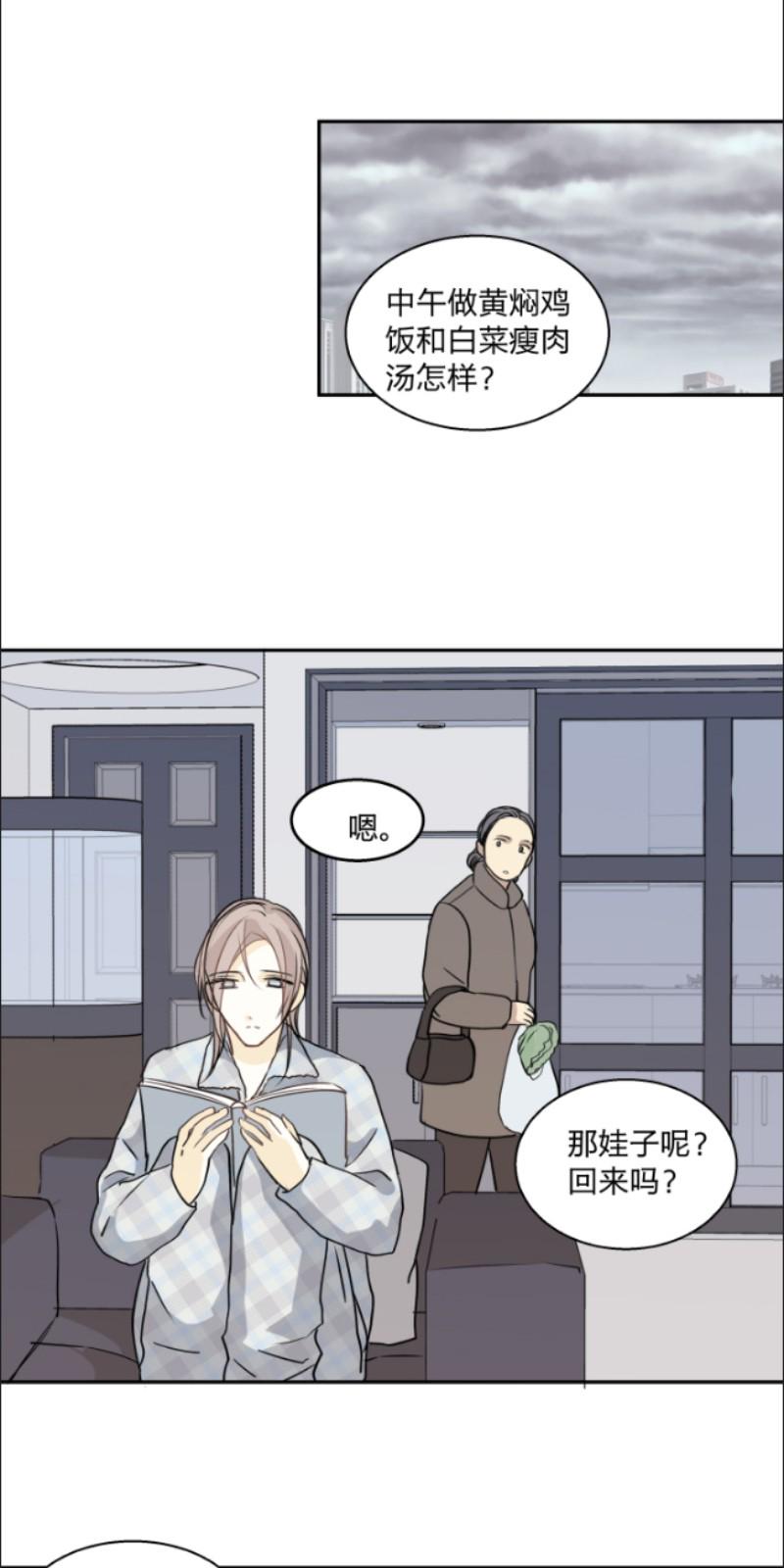 心之茧漫画,第72话1图