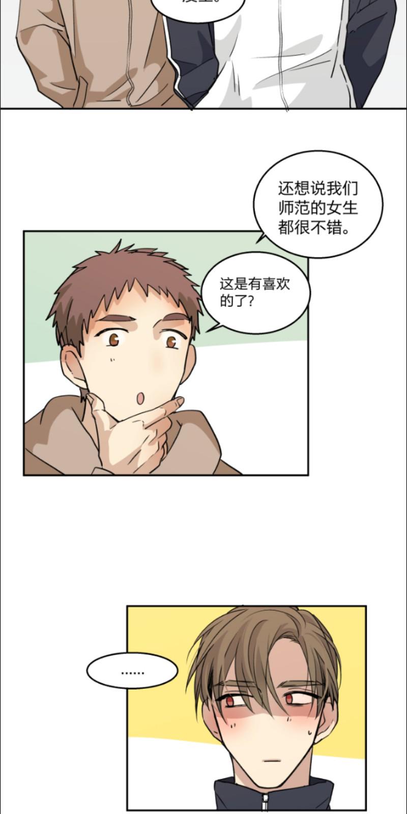 心之茧漫画,第72话4图