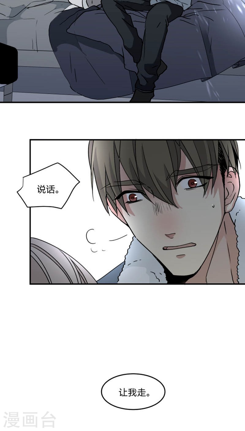 心之茧漫画,第44话4图