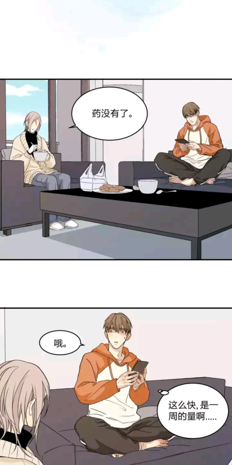 心之茧漫画,第56话5图