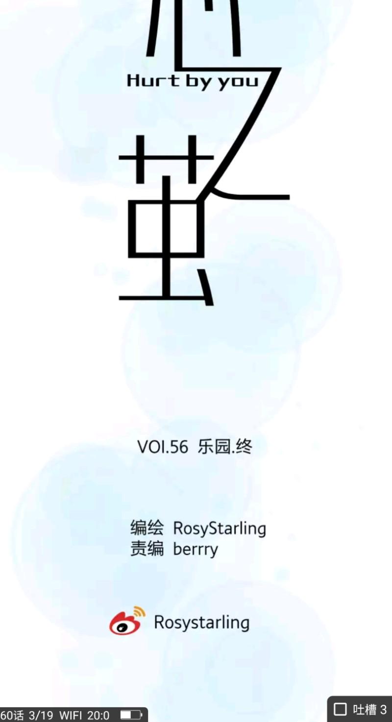 心之茧漫画,第56话4图