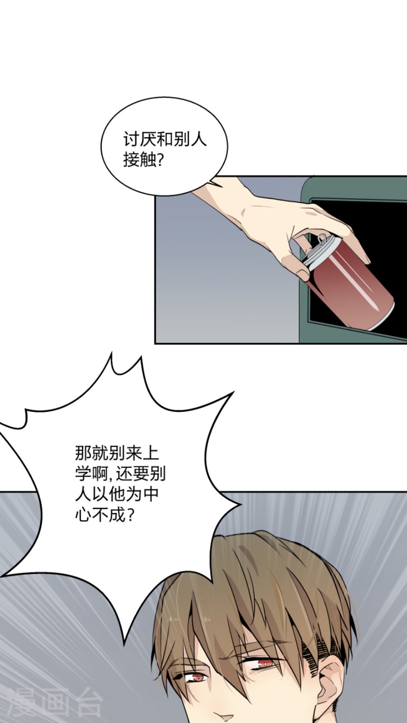 心之茧漫画,第5话5图