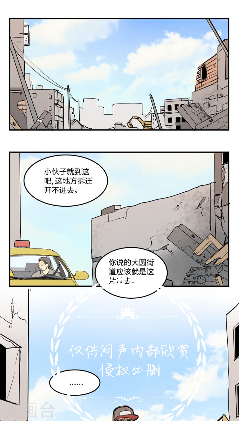 心之茧漫画,第41话1图