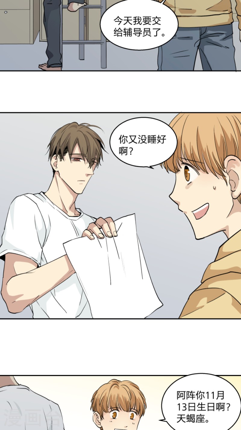 心之茧漫画,第28话3图