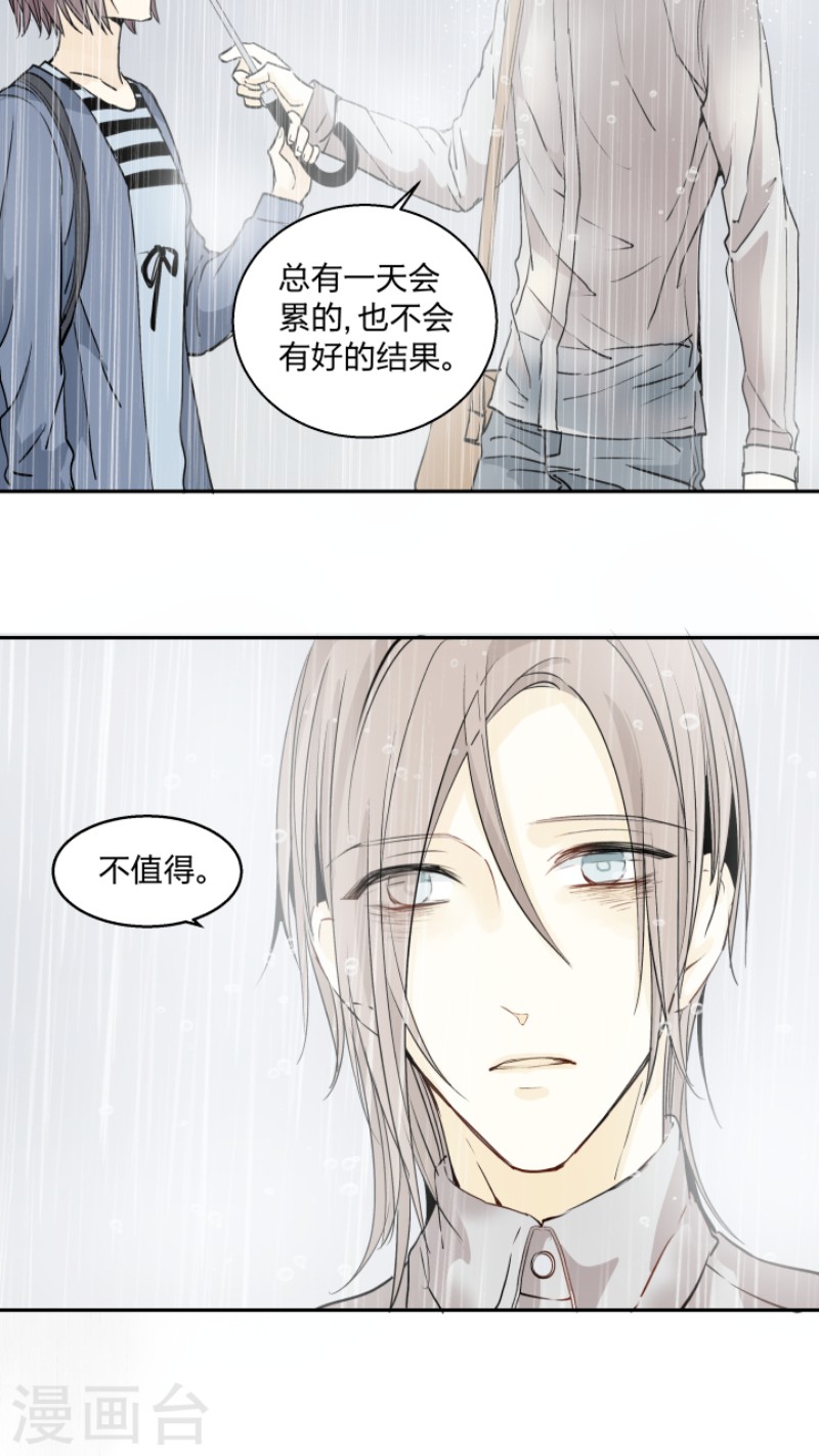 心之茧漫画,第28话4图