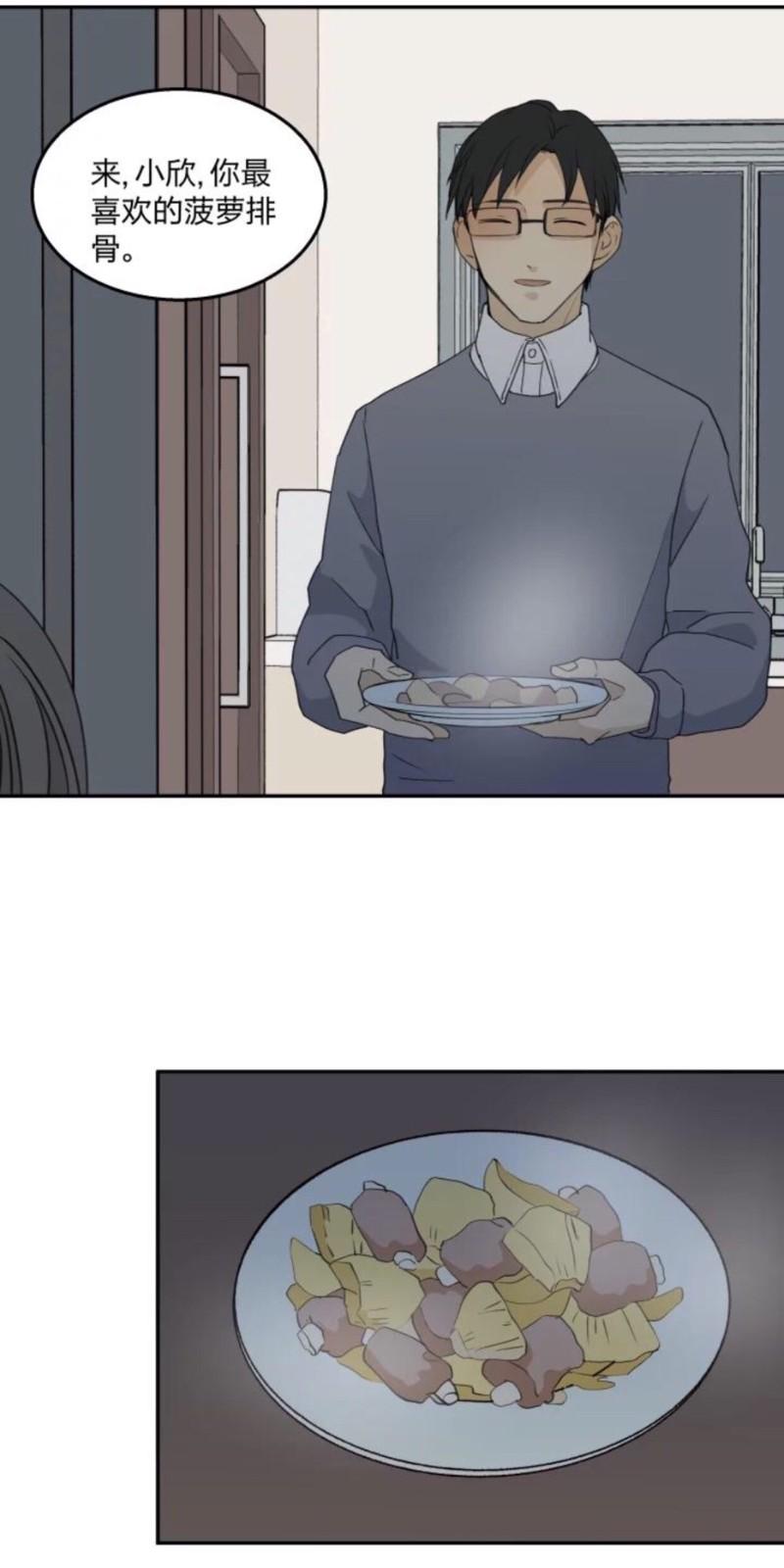 心之茧漫画,第63话2图