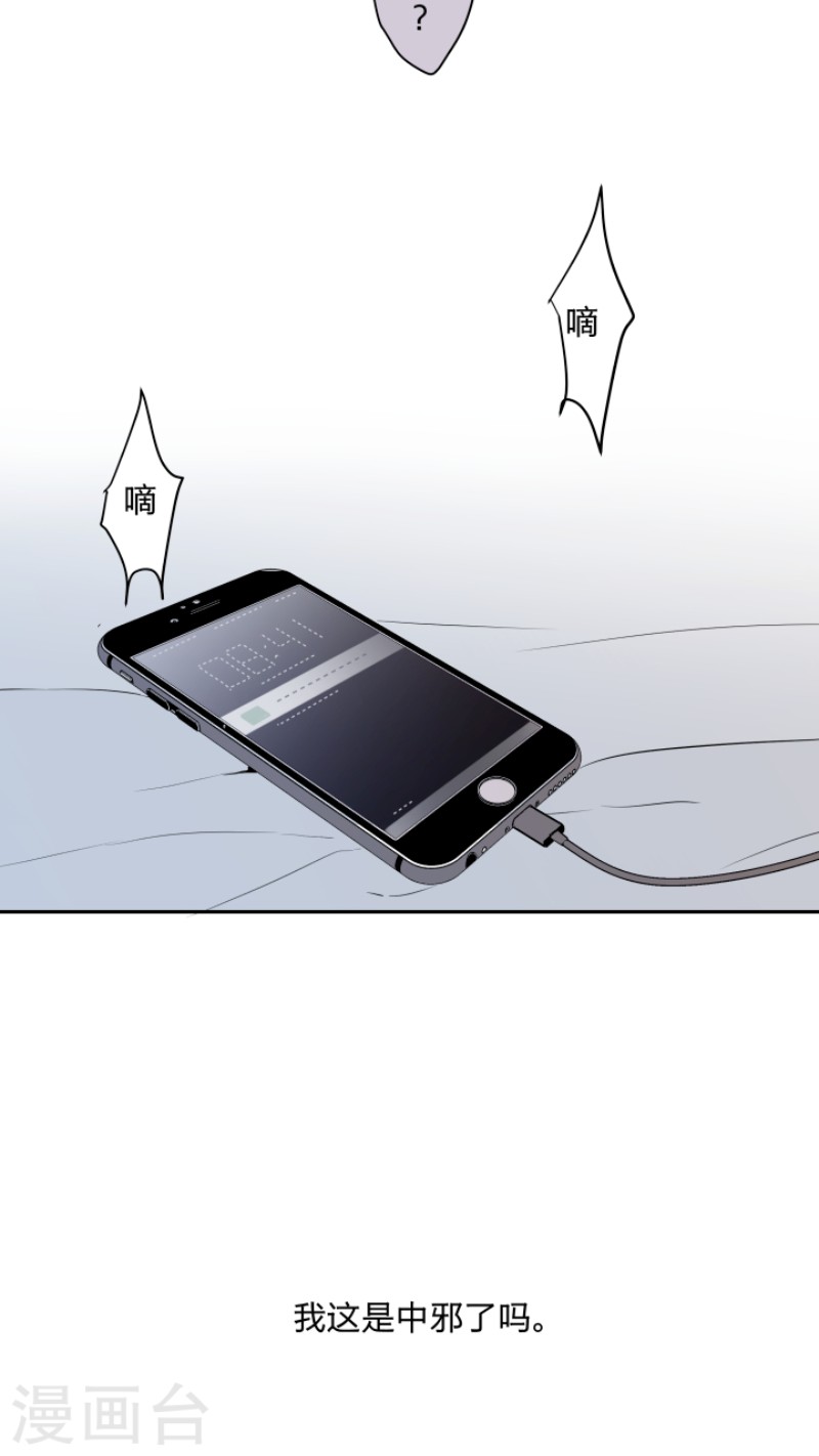 心之茧漫画,第14话5图
