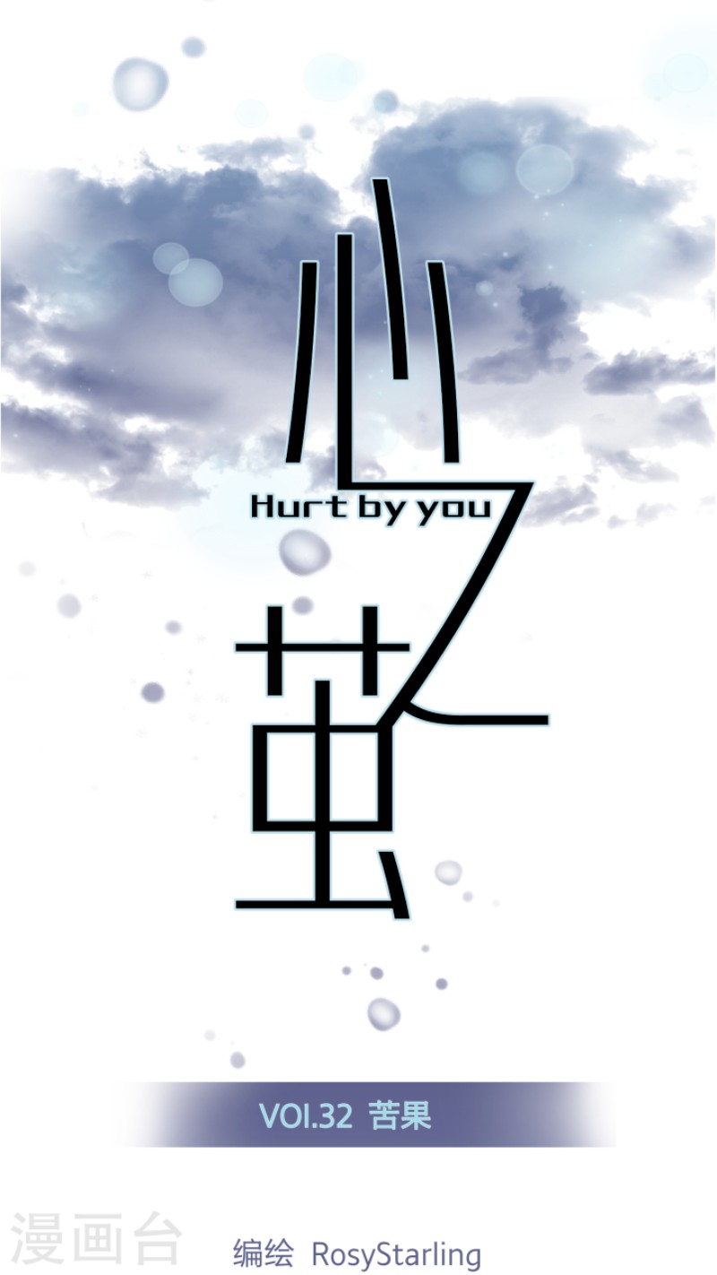 心之茧漫画,第32话5图
