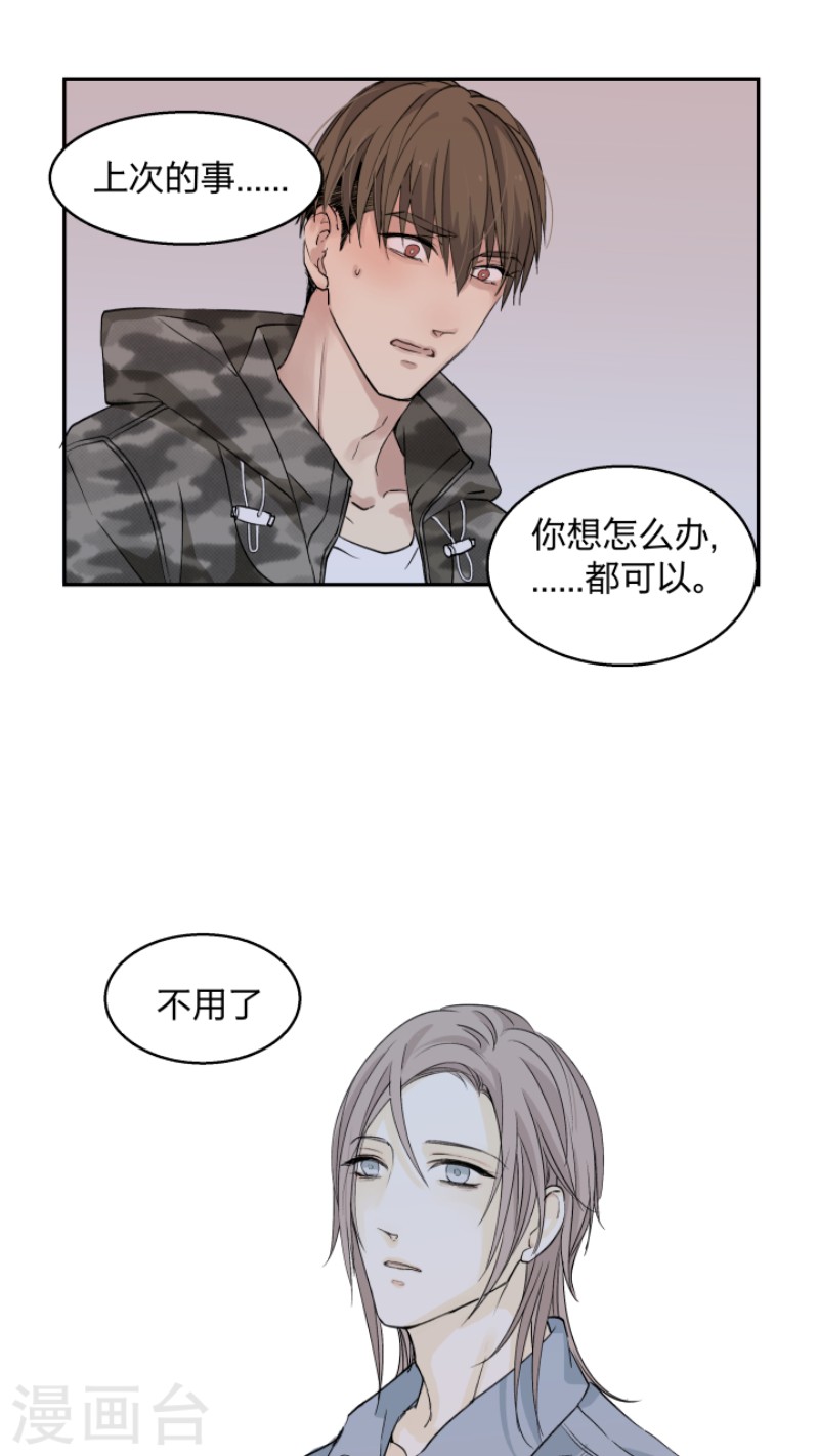 心之茧漫画,第32话3图