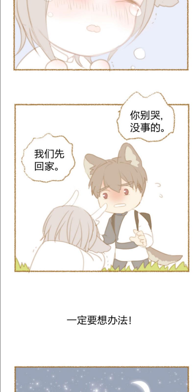 心之茧漫画,番外8-104图