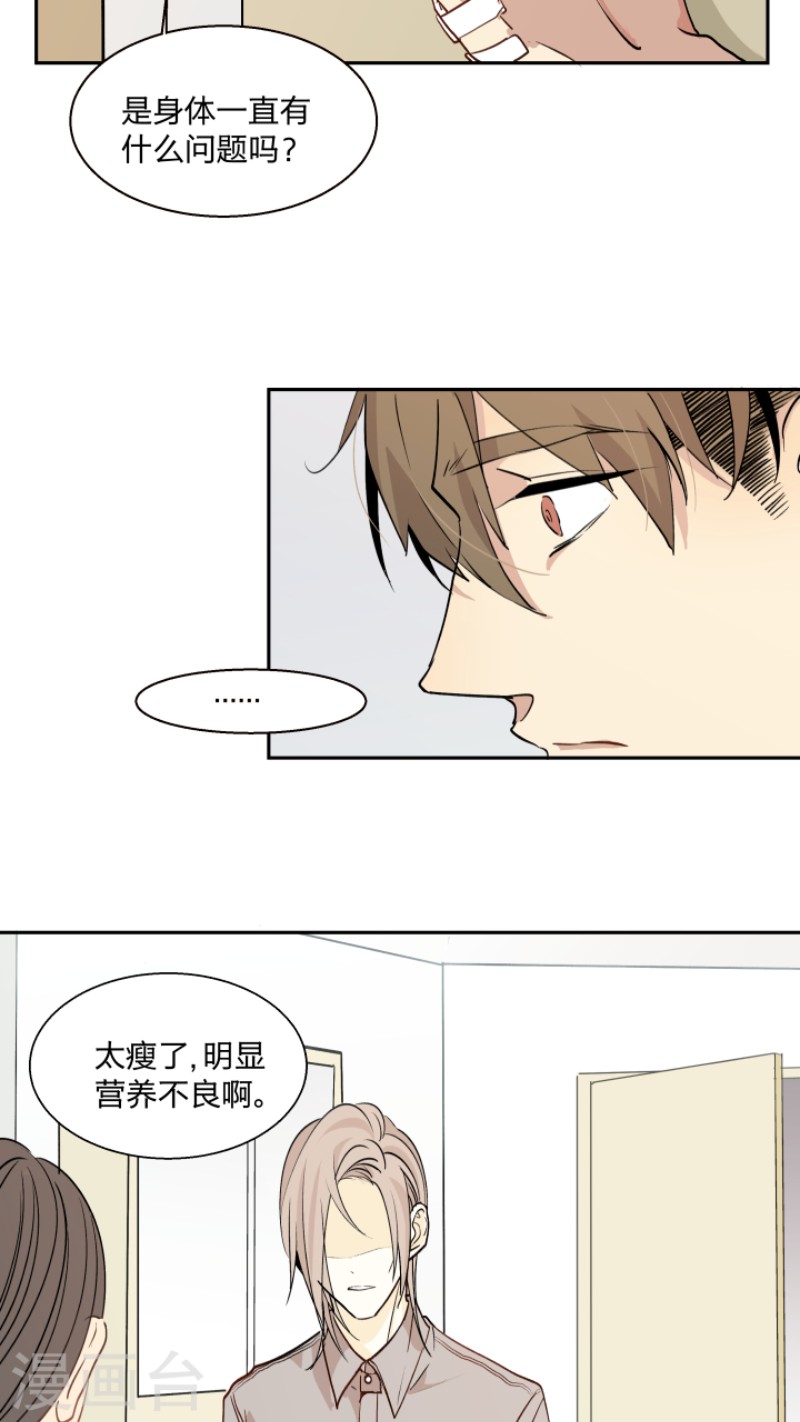 心之茧漫画,第19话5图