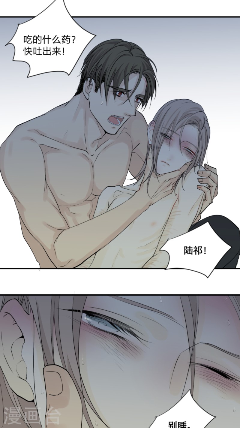 心之茧漫画,第34话2图