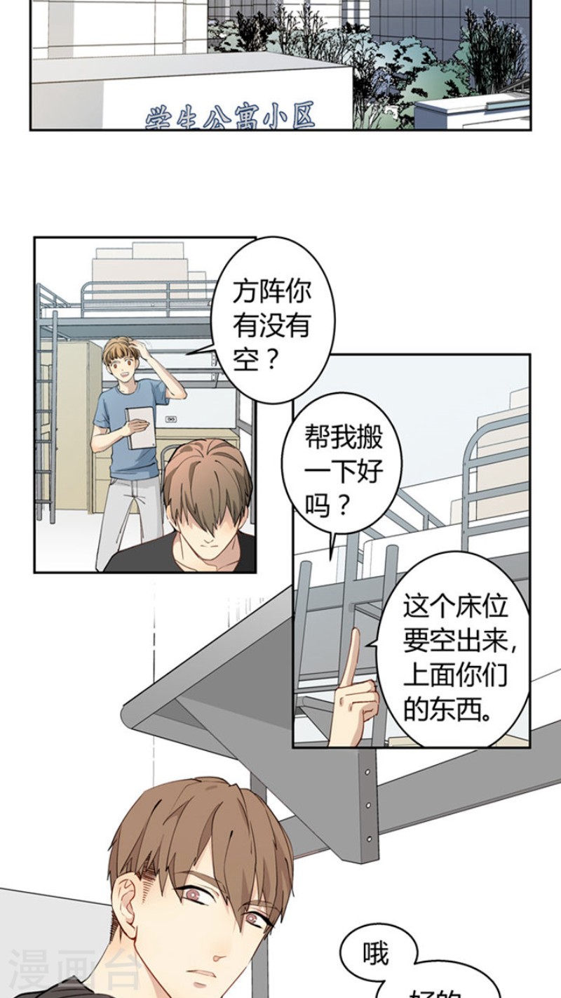 心之茧漫画,第1话4图