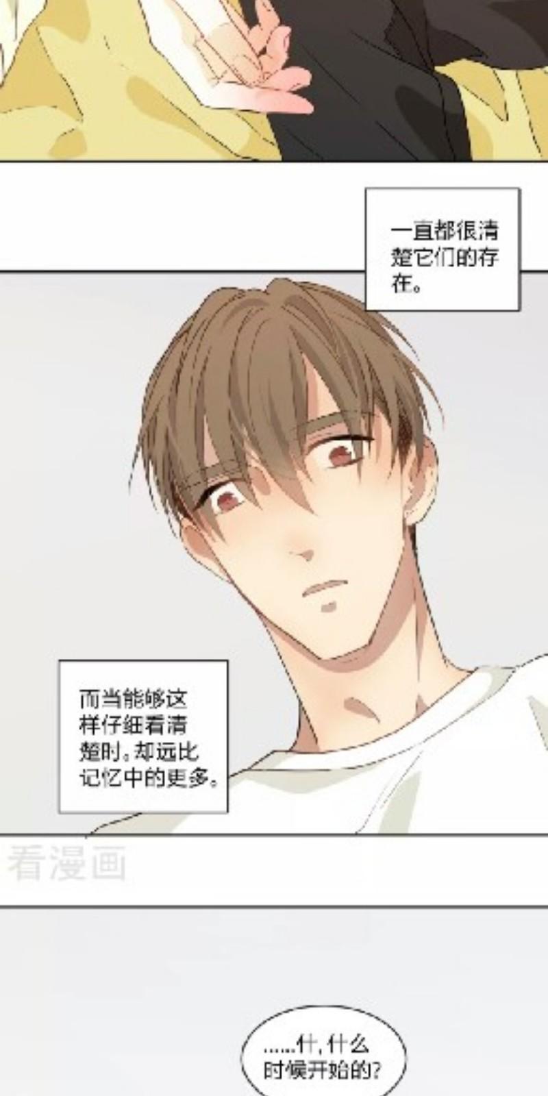 心之茧漫画,第94话3图
